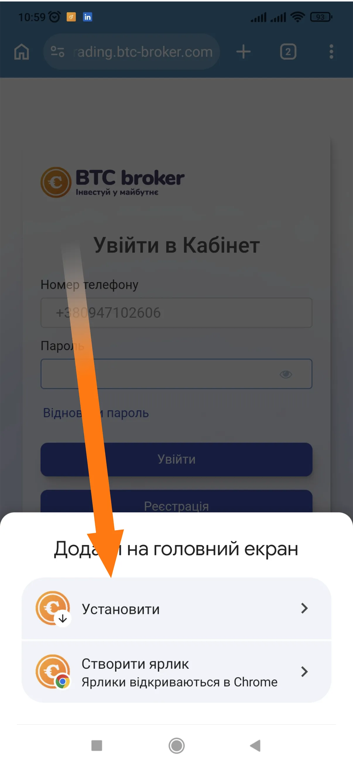 У випавшому підменю вибрати - “Установити”