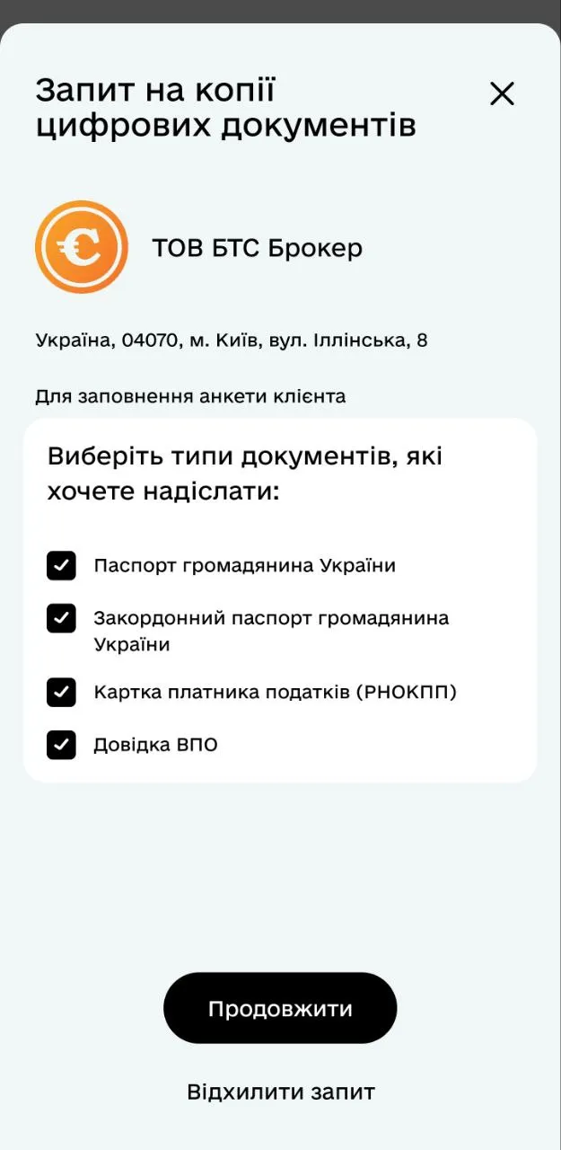 Дія запит на шеринг документів