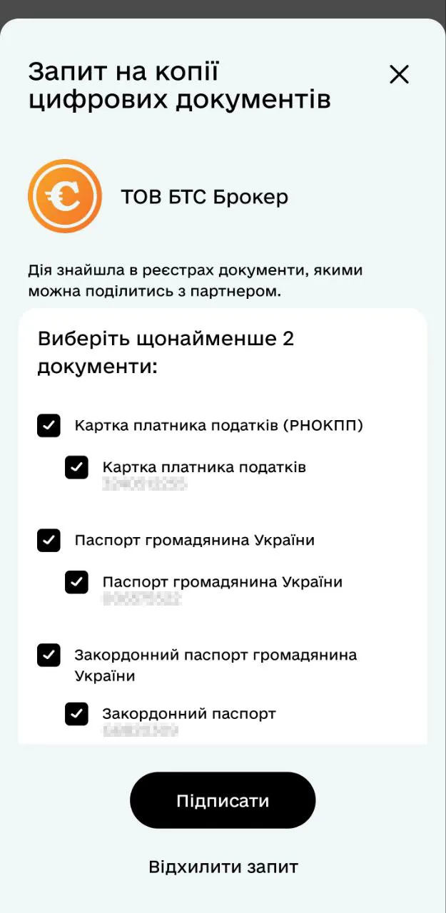 Дія запит на шеринг документів