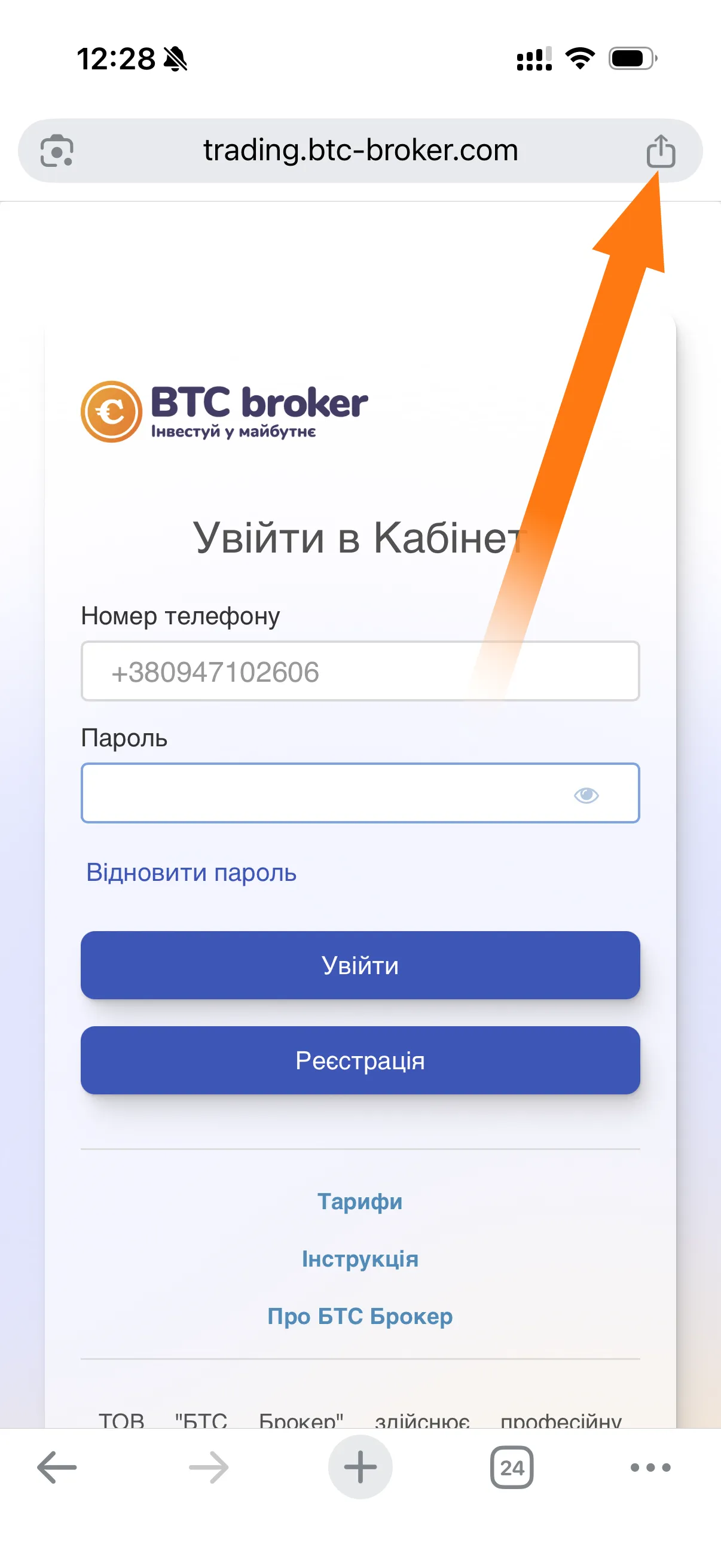 Іконка: квадрат зі стрілкою вгору ( в кутку екрану)