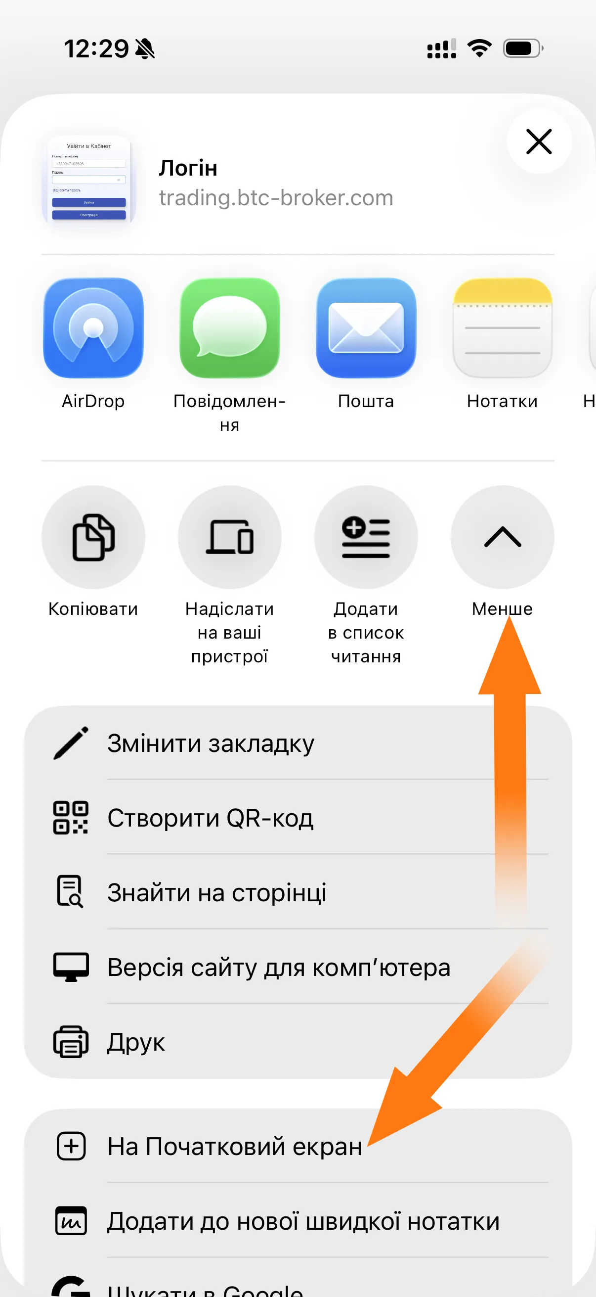 пункт підменю “На Початковий екран”