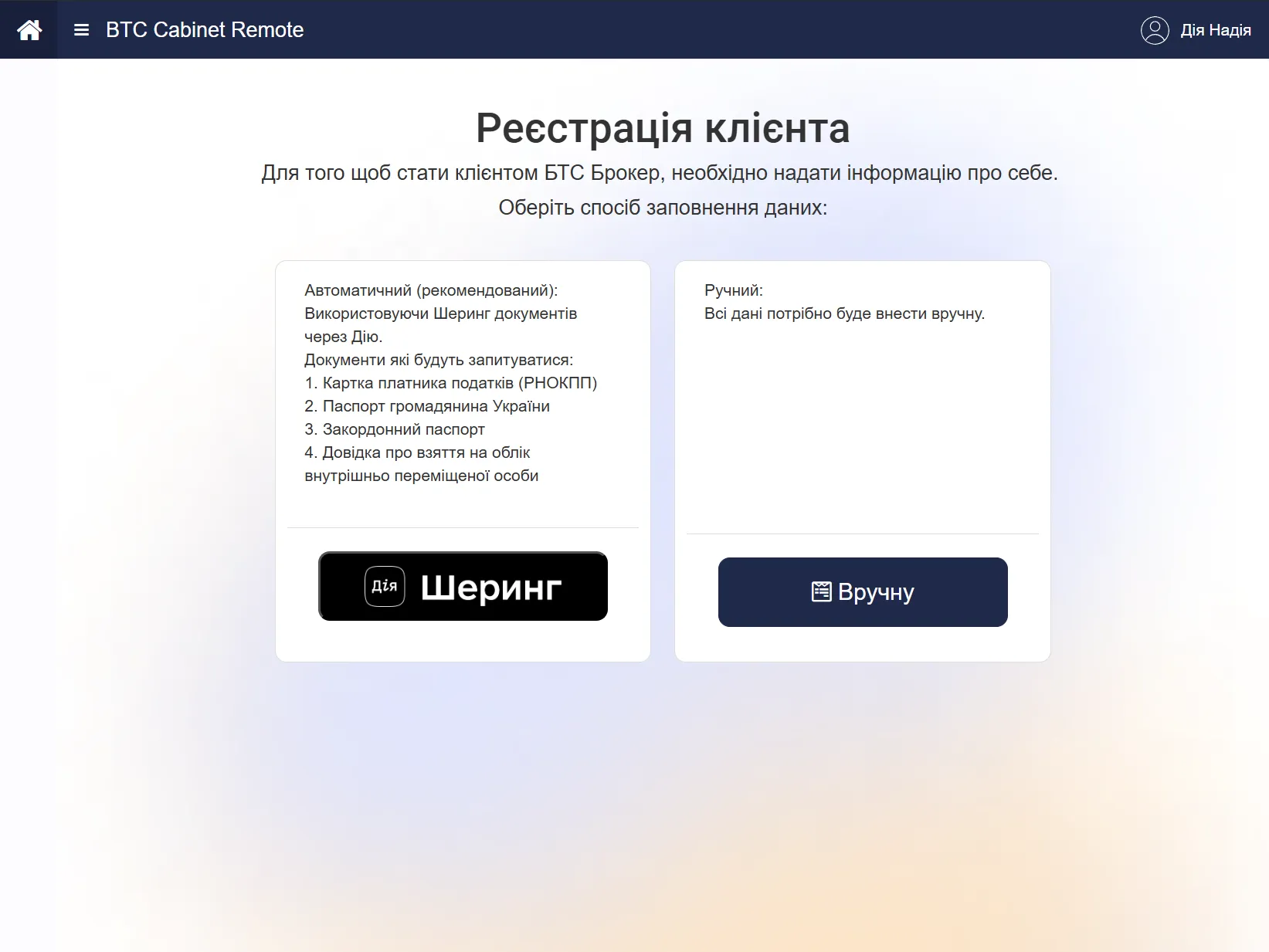 Крок 3 реєстрації нового користувача