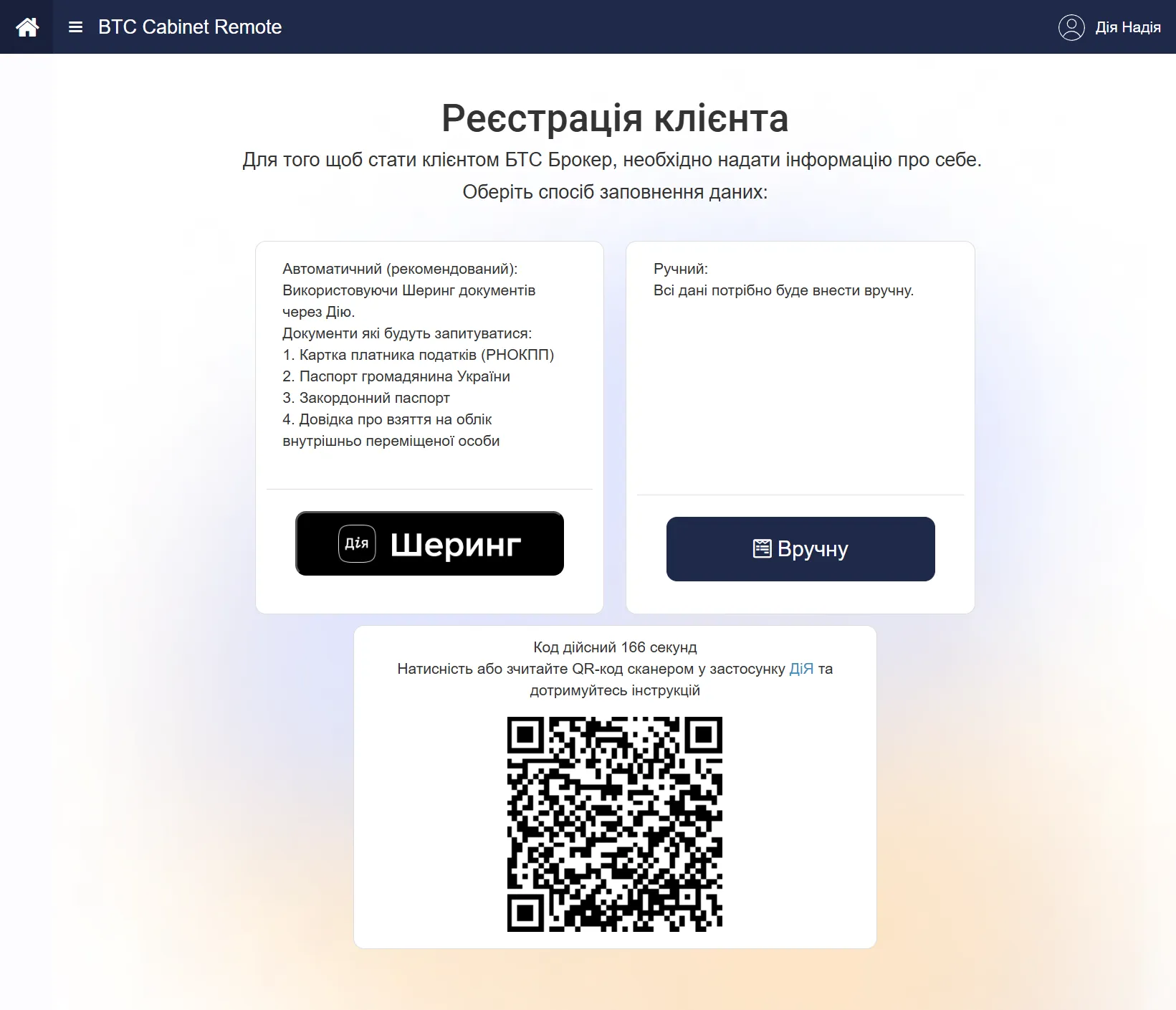 Крок 4 реєстрації нового користувача